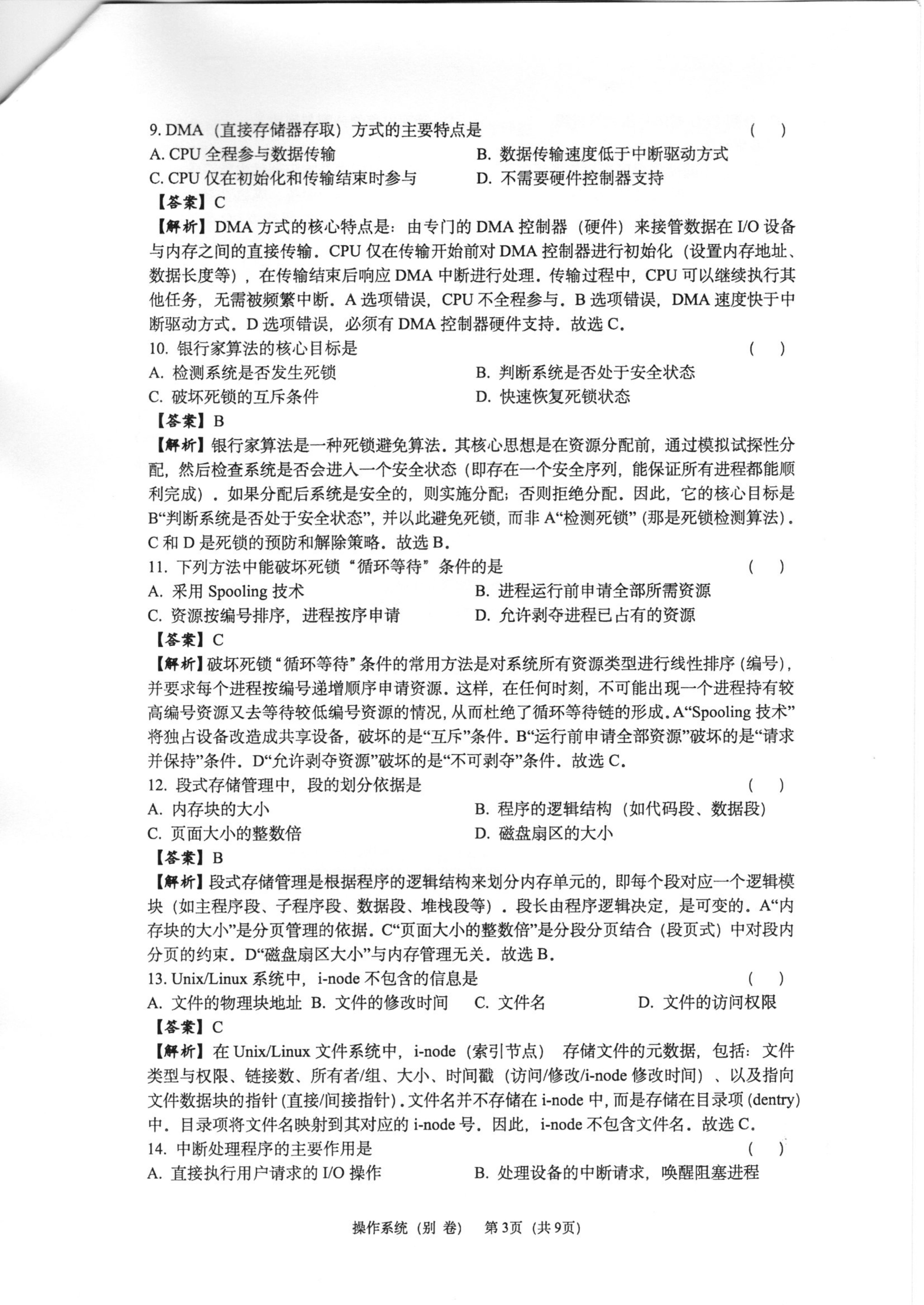 别卷参考答案_页面_3_图像_0001.jpg
