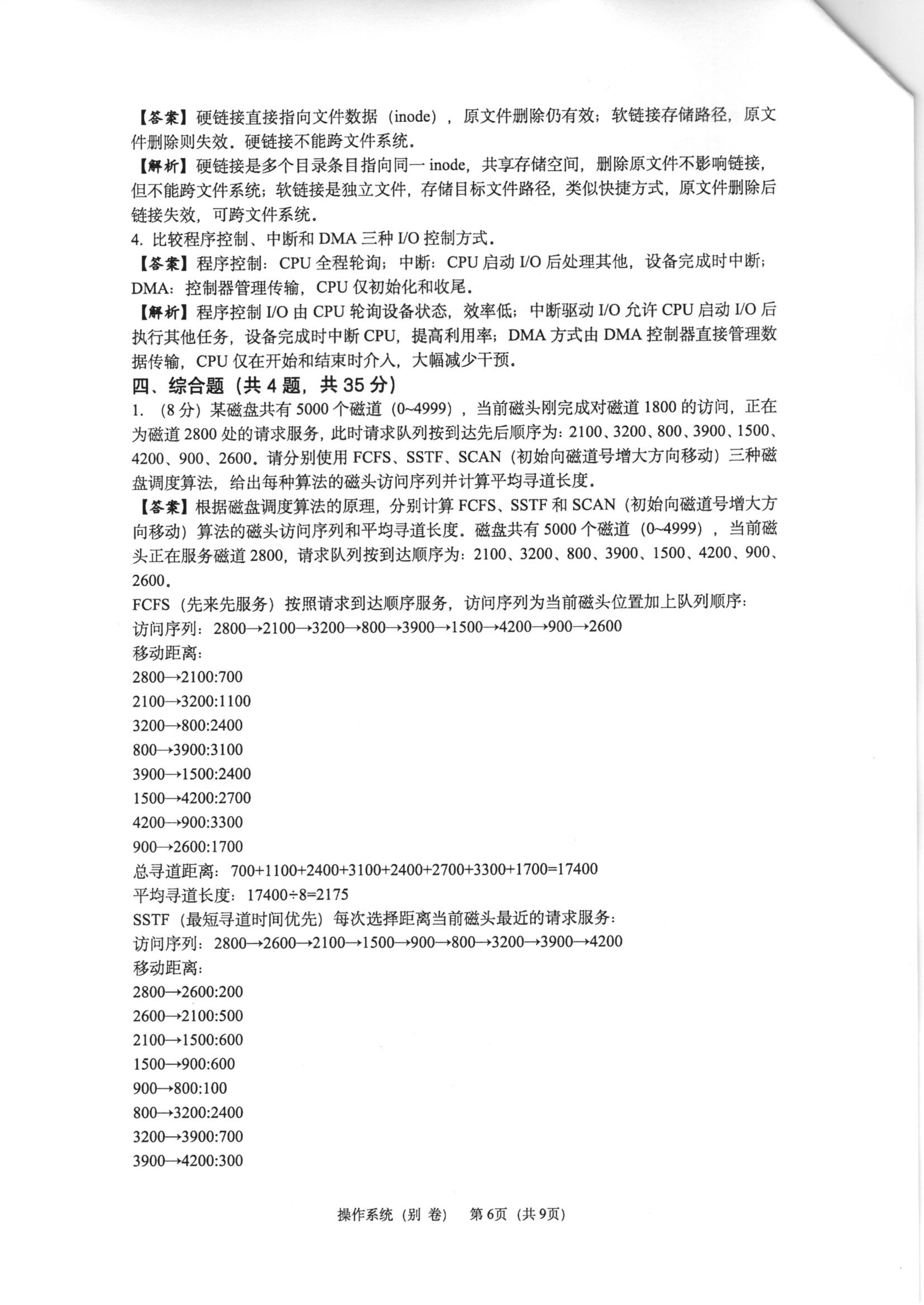 别卷参考答案_页面_6_图像_0001.jpg